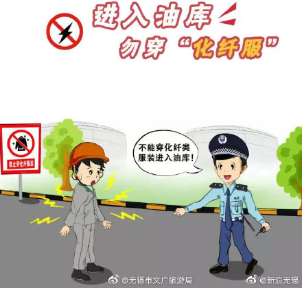油庫安全注意事項有哪些？12張漫畫告訴您！