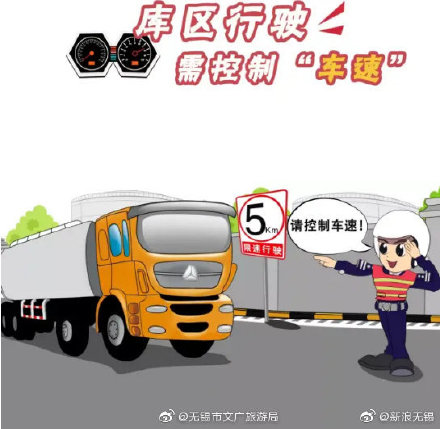 油庫安全注意事項有哪些？12張漫畫告訴您！