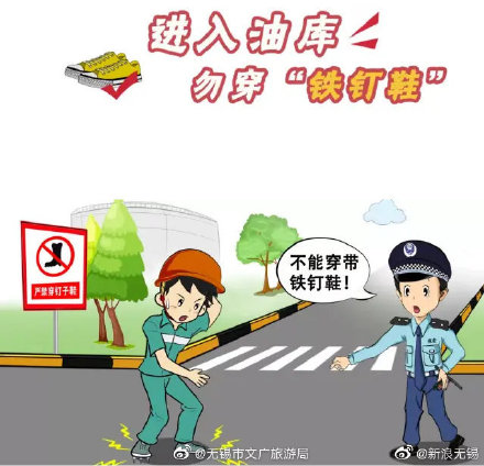 油庫安全注意事項有哪些？12張漫畫告訴您！