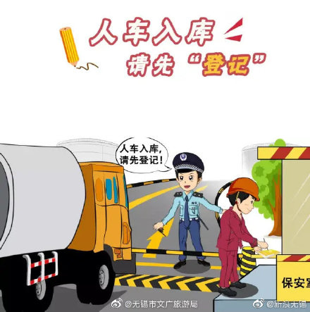 油庫安全注意事項有哪些？12張漫畫告訴您！
