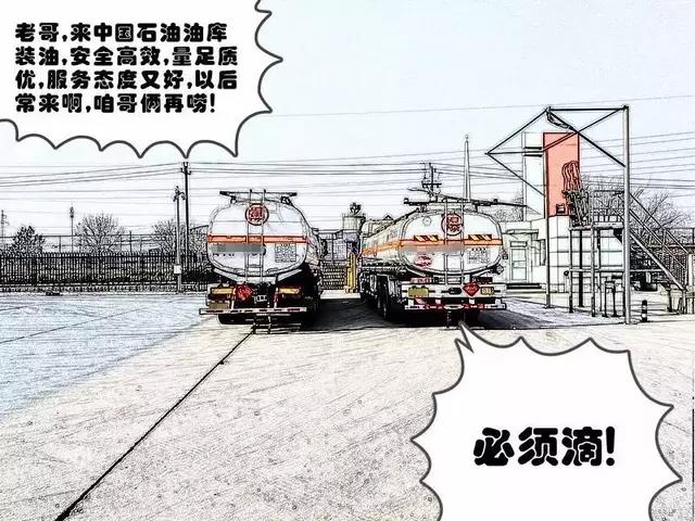 看完這組漫畫才知道，中國石油干了這些“賠錢的事”！