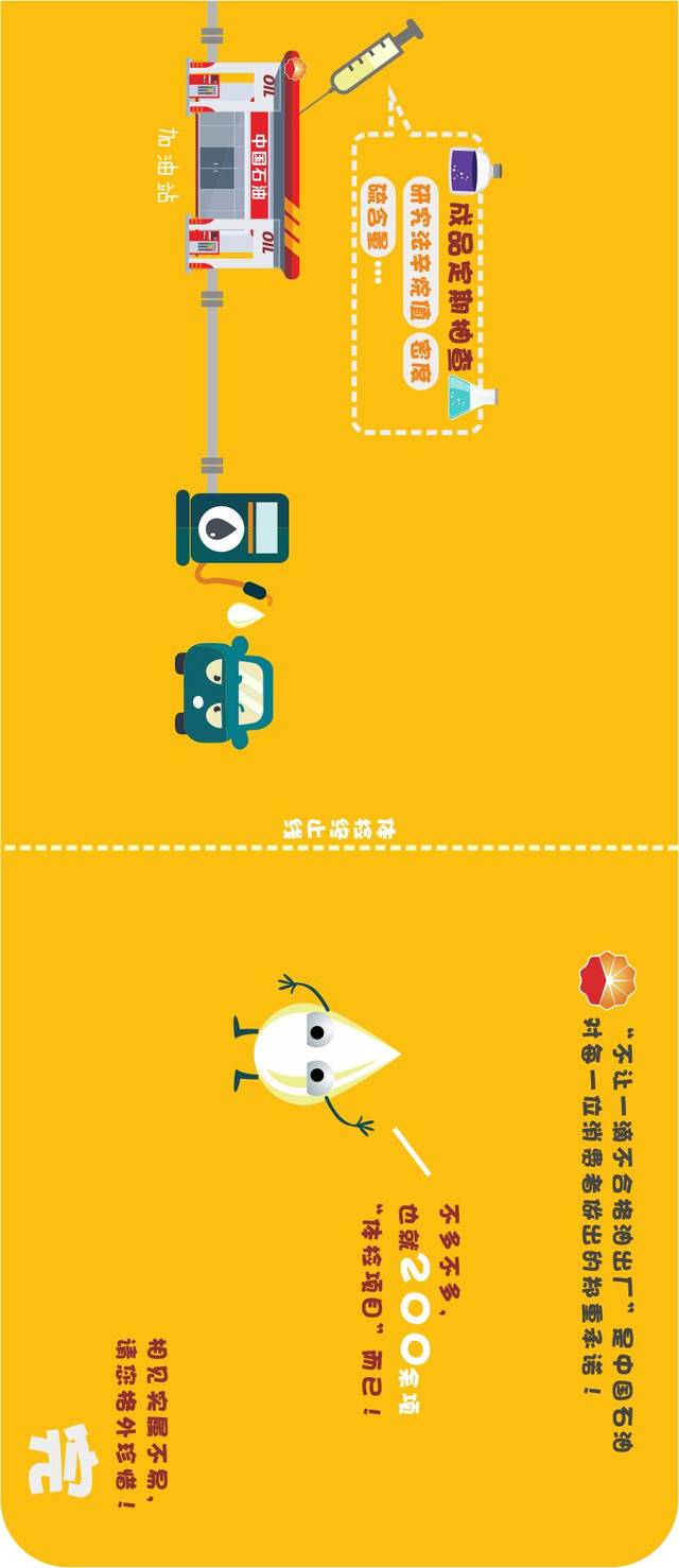成品油的誕生需要經(jīng)歷的200余項(xiàng)“體檢”（漫畫版）