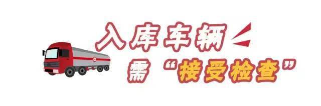 油庫(kù)安全注意事項(xiàng)有哪些？12張漫畫(huà)告訴你！