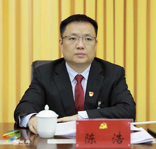 ​中國共產(chǎn)黨松桃苗族自治縣第十四次代表大會主席團第二次會議召開