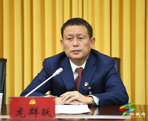 ​中國共產(chǎn)黨松桃苗族自治縣第十四次代表大會主席團第三次會議召開