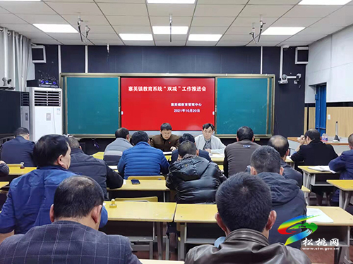 寨英鎮(zhèn)教育系統(tǒng)召開“雙減工作”推進會
