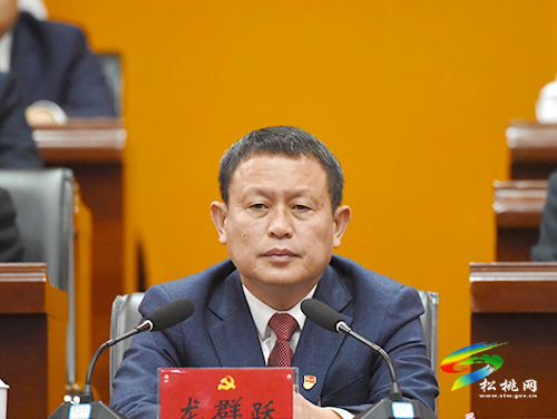 中國共產(chǎn)黨松桃苗族自治縣第十四次代表大會第三次全體會議召開