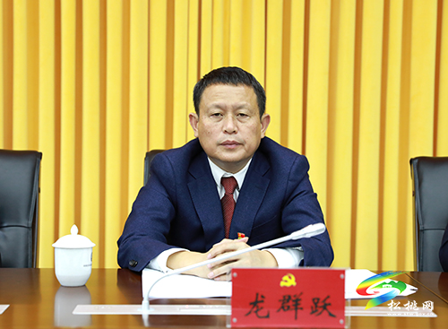 中國共產(chǎn)黨松桃苗族自治縣第十四屆委員會第一次全體會議召開