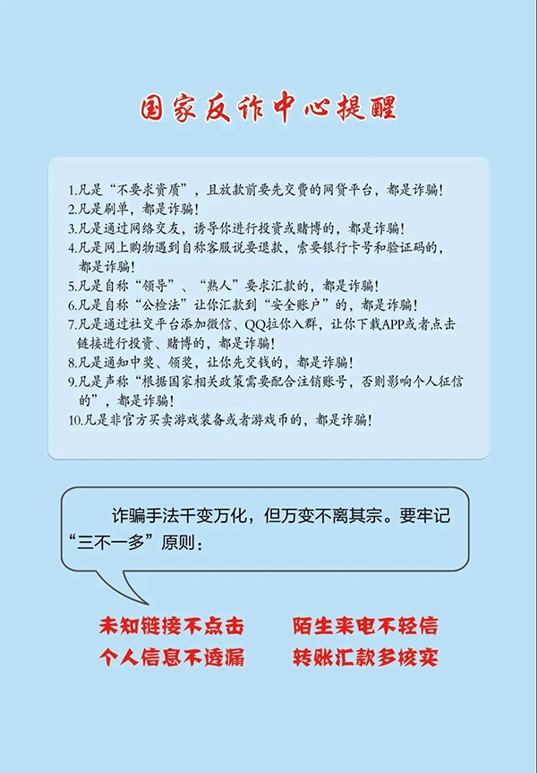 防范電信網(wǎng)絡(luò)詐騙宣傳手冊(cè)（二）