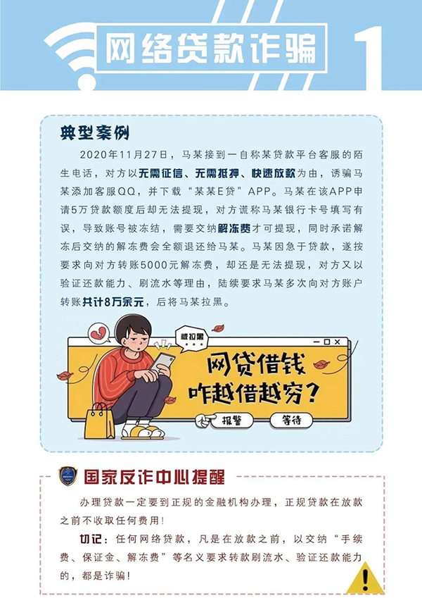防范電信網(wǎng)絡(luò)詐騙宣傳手冊
