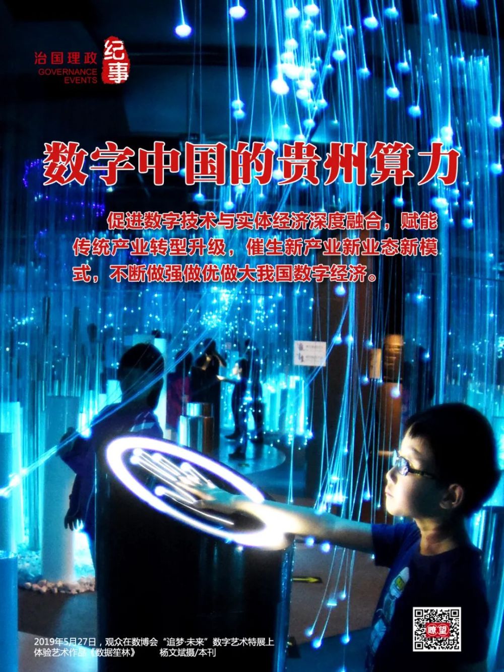 瞭望·治國(guó)理政紀(jì)事丨數(shù)字中國(guó)的貴州算力