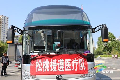 松桃104名醫(yī)護(hù)人員馳援遵義
