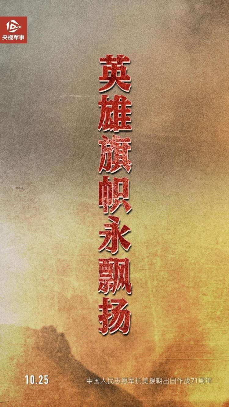 今天，致敬這場偉大勝利！