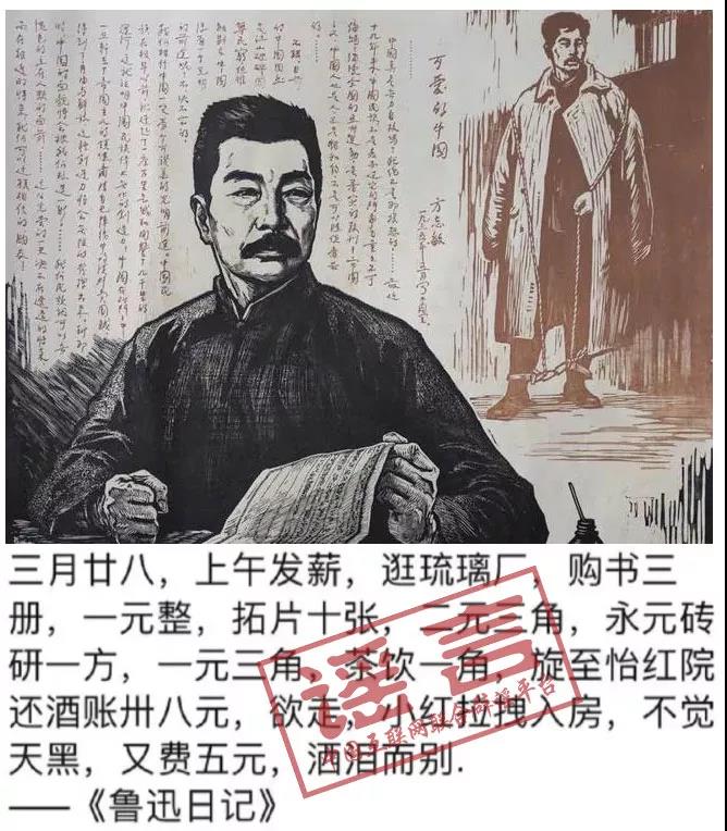 “魯迅日記稱發(fā)薪逛琉璃廠”？純屬杜撰