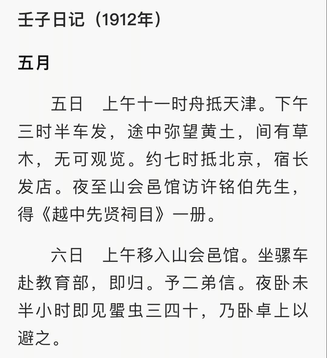 “魯迅日記稱發(fā)薪逛琉璃廠”？純屬杜撰