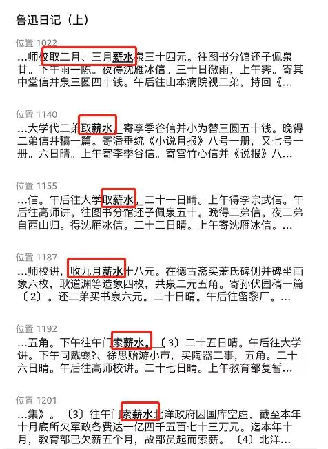 “魯迅日記稱發(fā)薪逛琉璃廠”？純屬杜撰