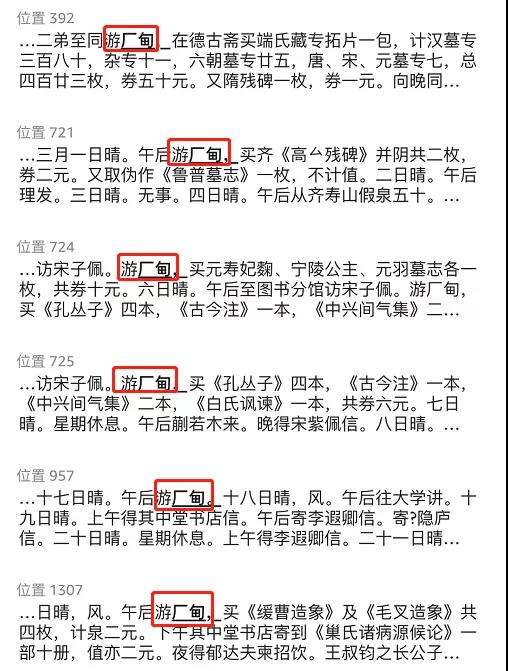 “魯迅日記稱發(fā)薪逛琉璃廠”？純屬杜撰