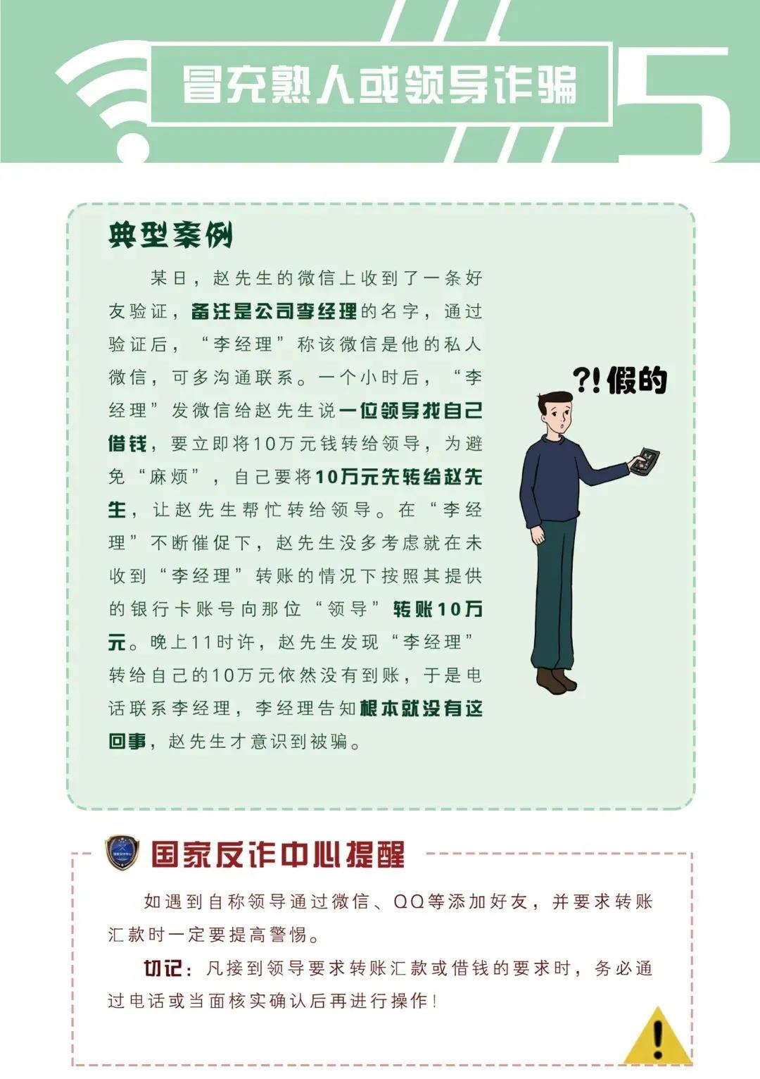 防范電信網(wǎng)絡(luò)詐騙宣傳手冊（五）
