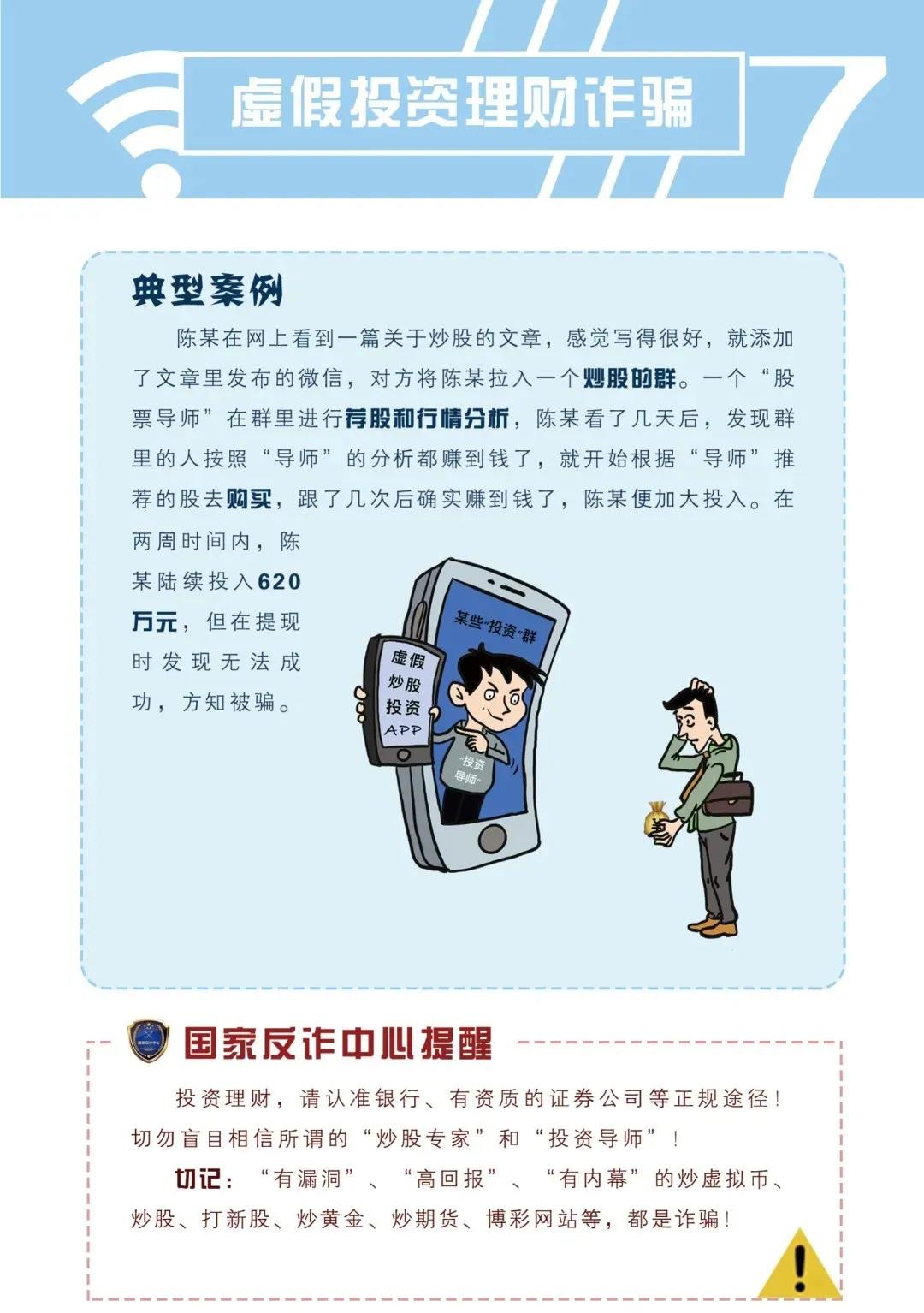 防范電信網(wǎng)絡詐騙宣傳手冊（七）