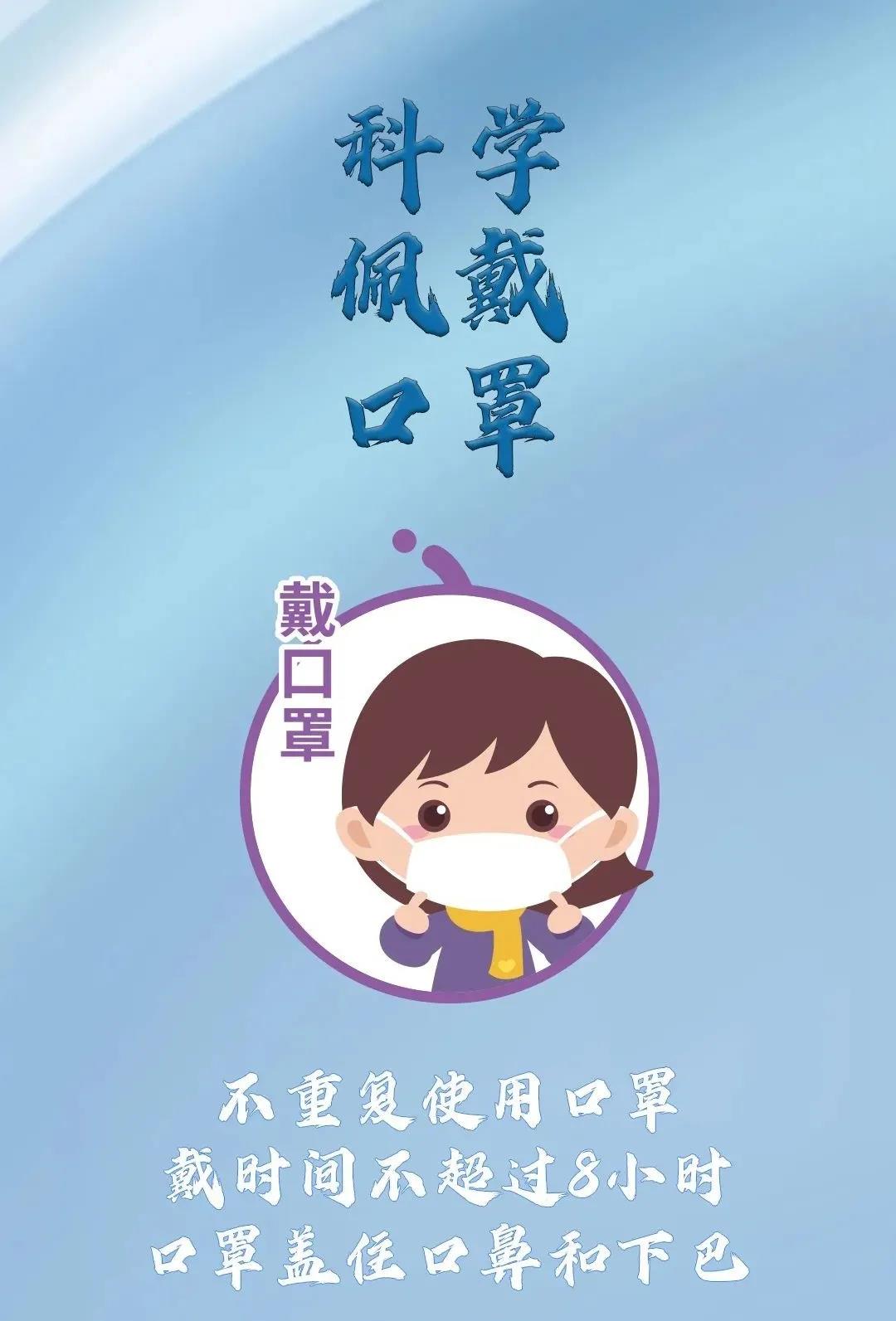 疫情防控不可松 個人防護要做好