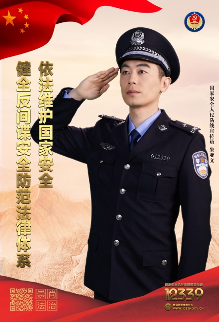 反間諜安全防范，從你我做起