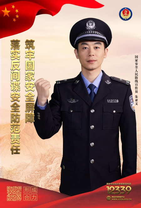 反間諜安全防范，從你我做起