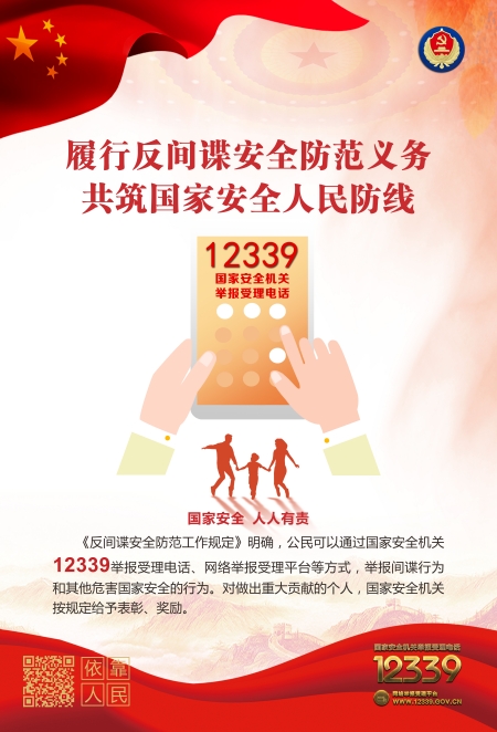 反間諜安全防范，從你我做起