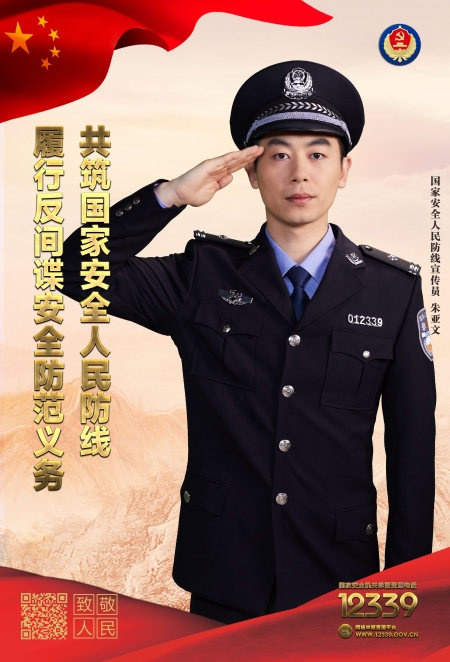 反間諜安全防范，從你我做起