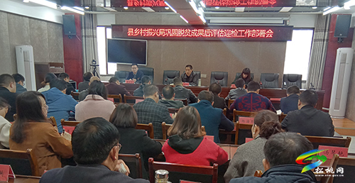 松桃鄉(xiāng)村振興局召開鞏固脫貧攻堅成果后評估迎檢工作部署會