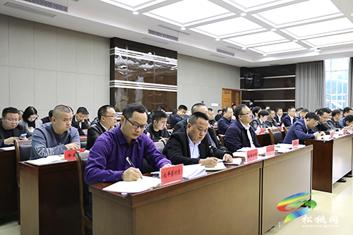 松桃苗族自治縣招商引資工作推進(jìn)會(huì)議召開(kāi)