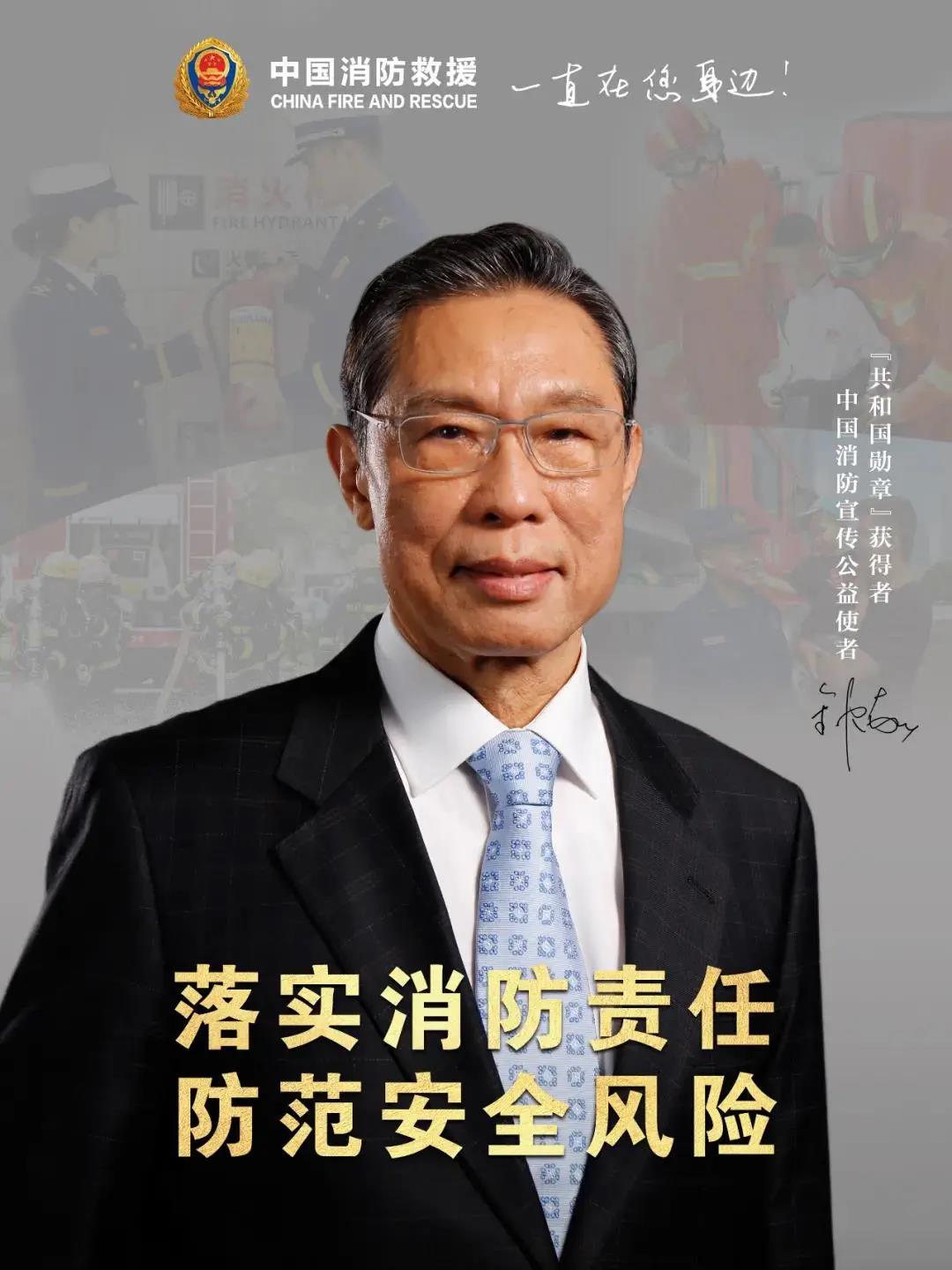 鐘南山，又有新身份！