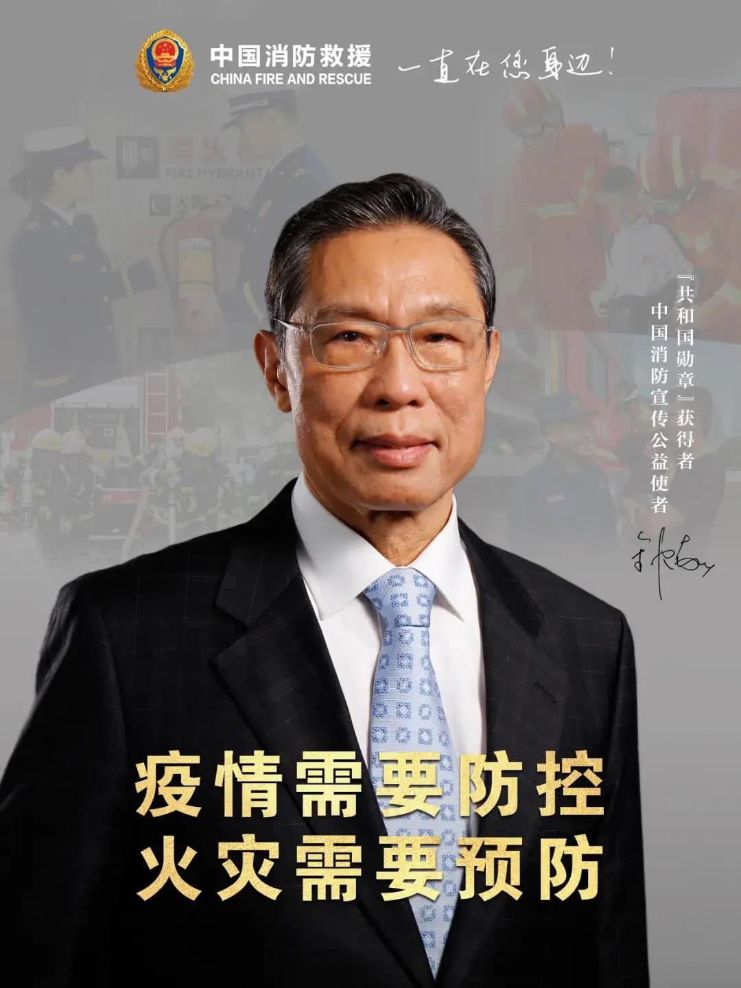 鐘南山，又有新身份！