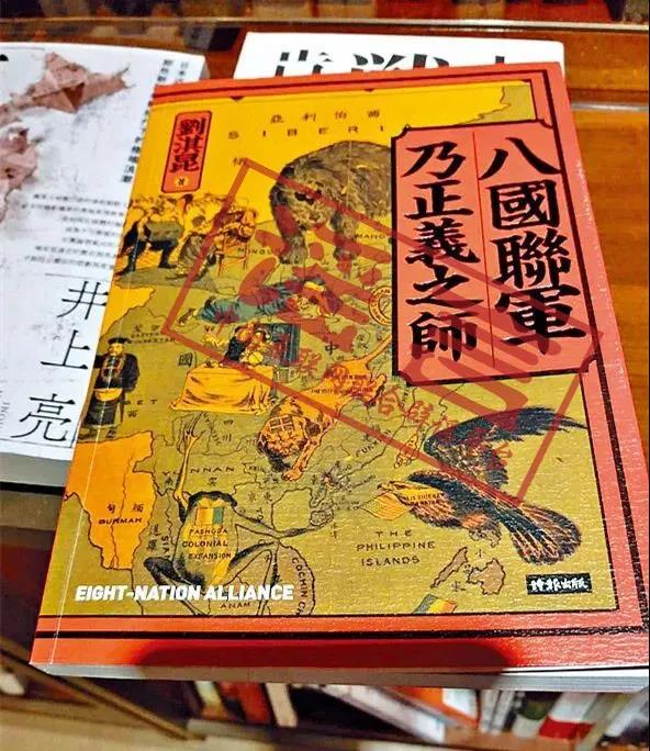 這本書竟稱“八國聯(lián)軍乃正義之師”，荒謬！