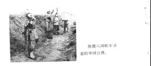 這本書竟稱“八國聯(lián)軍乃正義之師”，荒謬！