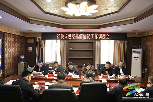 ​省領(lǐng)導(dǎo)包案化解情況工作調(diào)度會召開