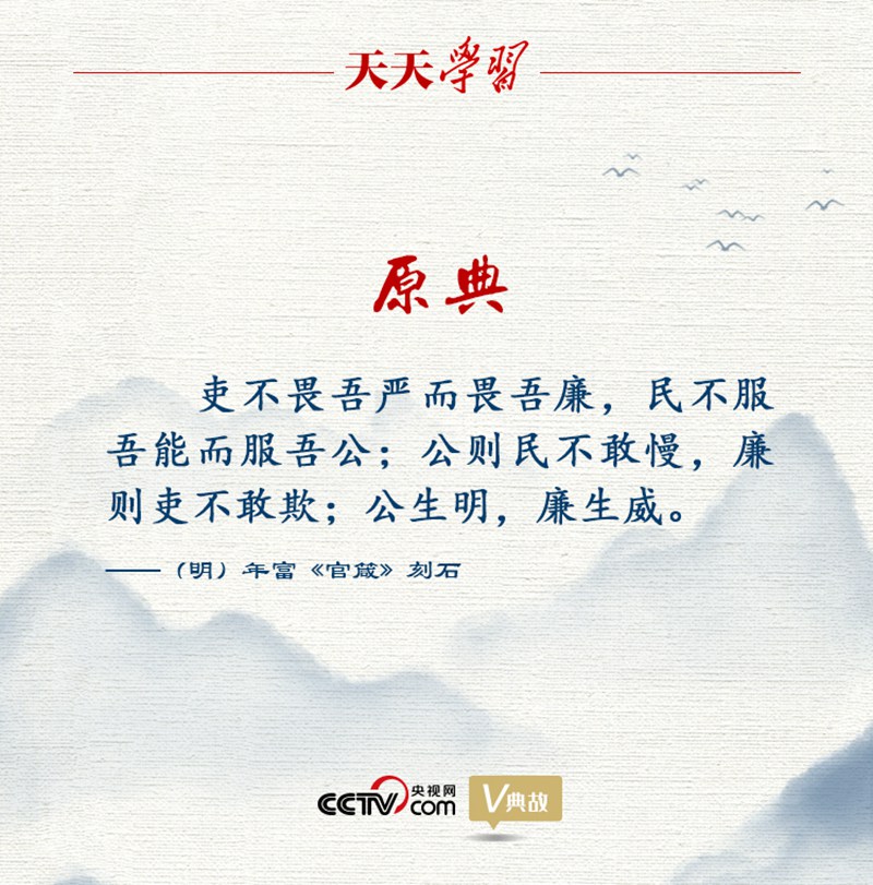 天天學習 | 關于執(zhí)法司法公信力，習近平這句引用意味深長