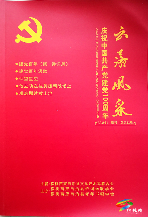 【奮斗百年路 啟航新征程】慶建黨成立百年?？对坡滹L(fēng)采》發(fā)行