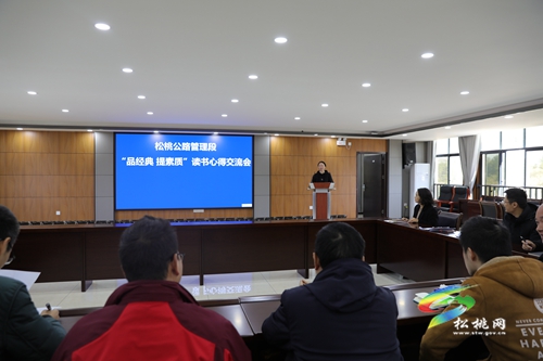 松桃公路管理段開展“品經(jīng)典提素質(zhì)”讀書心得交流活動