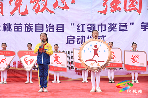 松桃2021年“紅領(lǐng)巾獎?wù)隆睜幷禄顒诱絾? onmousewheel=