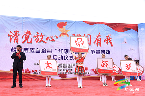 松桃2021年“紅領(lǐng)巾獎?wù)隆睜幷禄顒诱絾? onmousewheel=