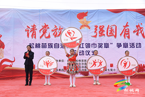 松桃2021年“紅領(lǐng)巾獎?wù)隆睜幷禄顒诱絾? onmousewheel=