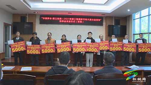 松桃舉行“中國茅臺·國之棟梁”公益助學(xué)金發(fā)放儀式