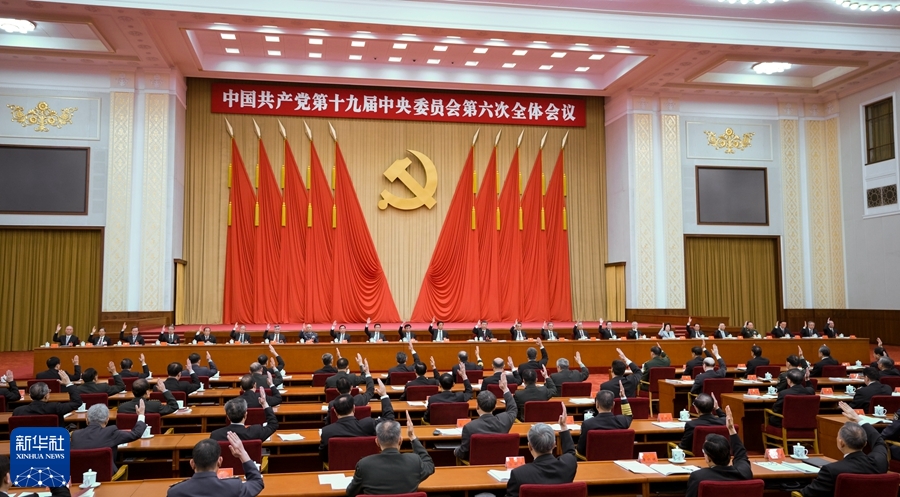 為了更加偉大的勝利和榮光——黨的十九屆六中全會側記