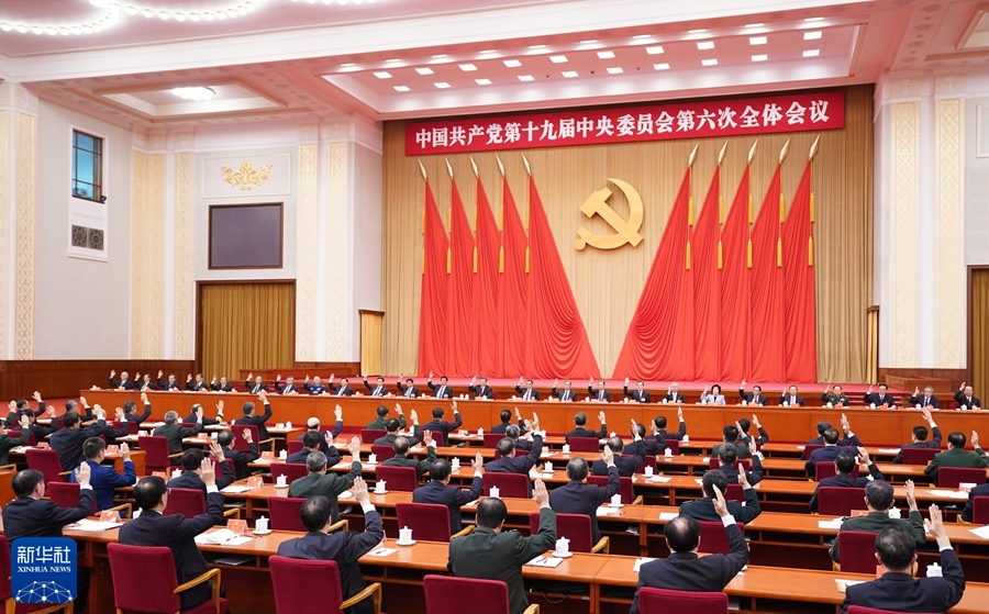 為了更加偉大的勝利和榮光——黨的十九屆六中全會側記
