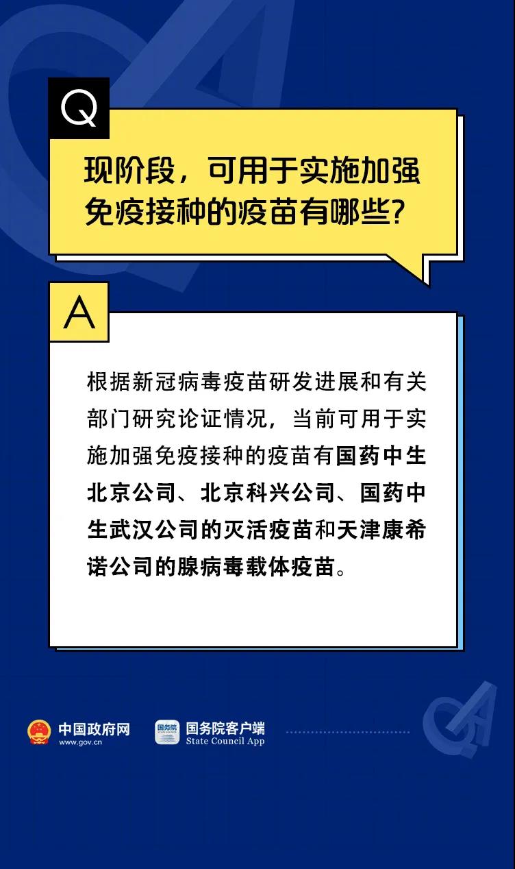 關(guān)于新冠疫苗加強(qiáng)針的10個(gè)權(quán)威回應(yīng)！