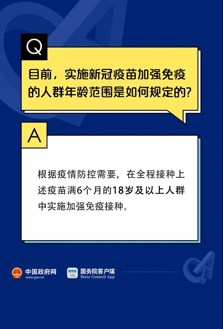 關(guān)于新冠疫苗加強(qiáng)針的10個(gè)權(quán)威回應(yīng)！