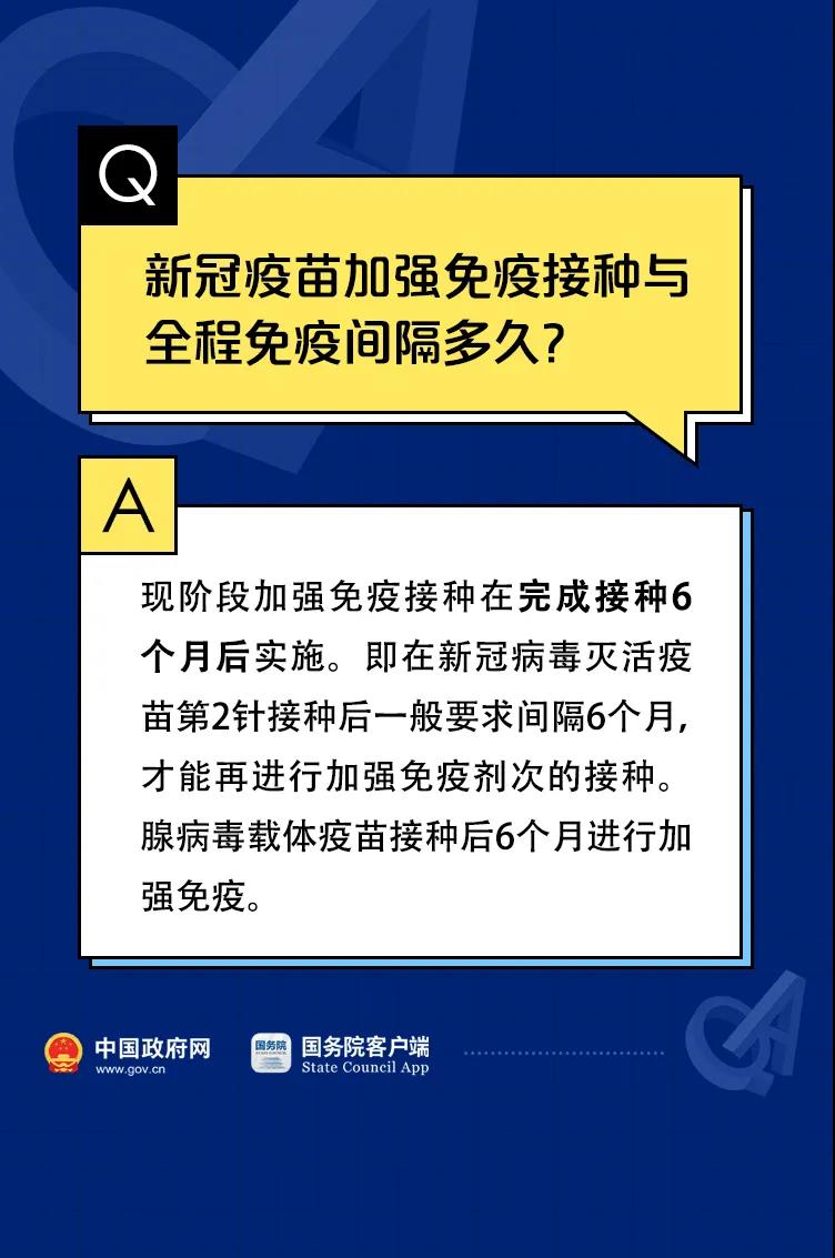 關(guān)于新冠疫苗加強(qiáng)針的10個(gè)權(quán)威回應(yīng)！