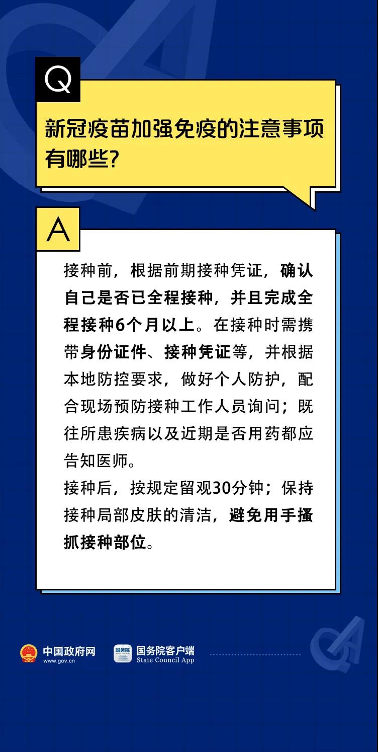 關(guān)于新冠疫苗加強(qiáng)針的10個(gè)權(quán)威回應(yīng)！