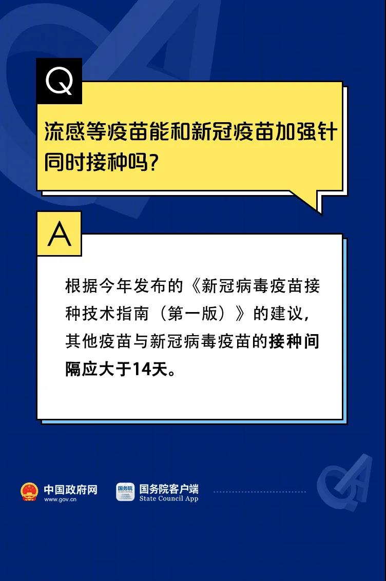 關(guān)于新冠疫苗加強(qiáng)針的10個(gè)權(quán)威回應(yīng)！
