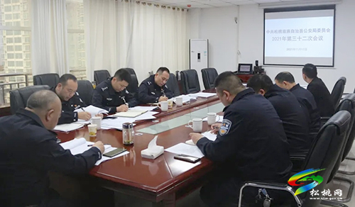 松桃公安迅速掀起學(xué)習(xí)黨的十九屆六中全會精神熱潮